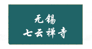 上海安慈孝悌文化中心